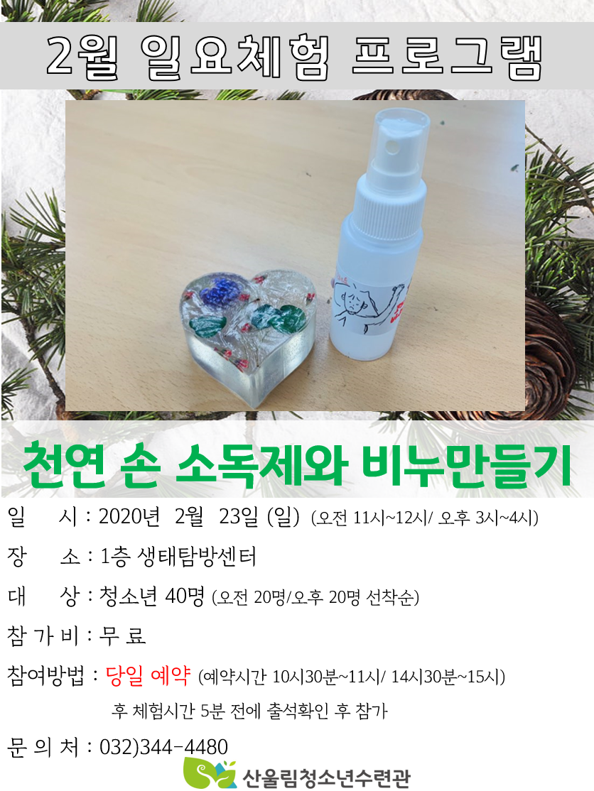 2월 23일 일요체험프로그램 안내