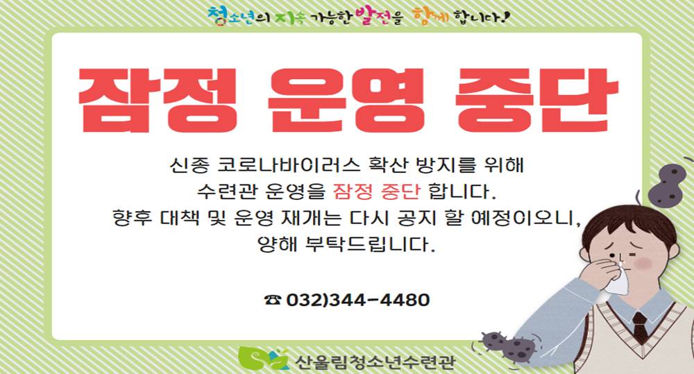 잠정중단