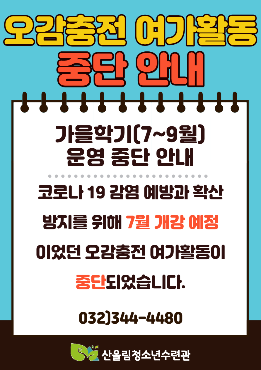 오감충전 여가활동 중단