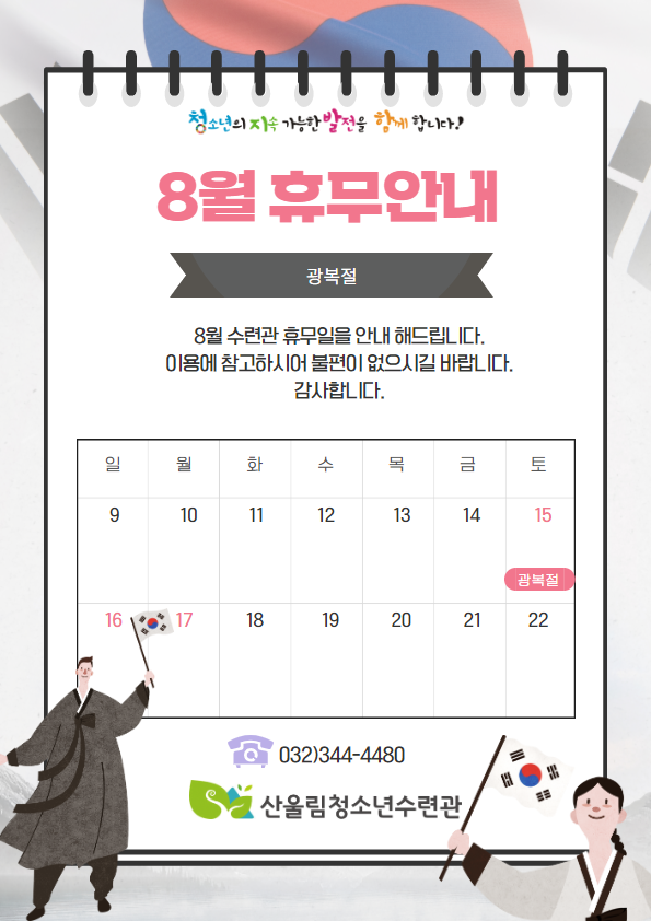 8월 휴무