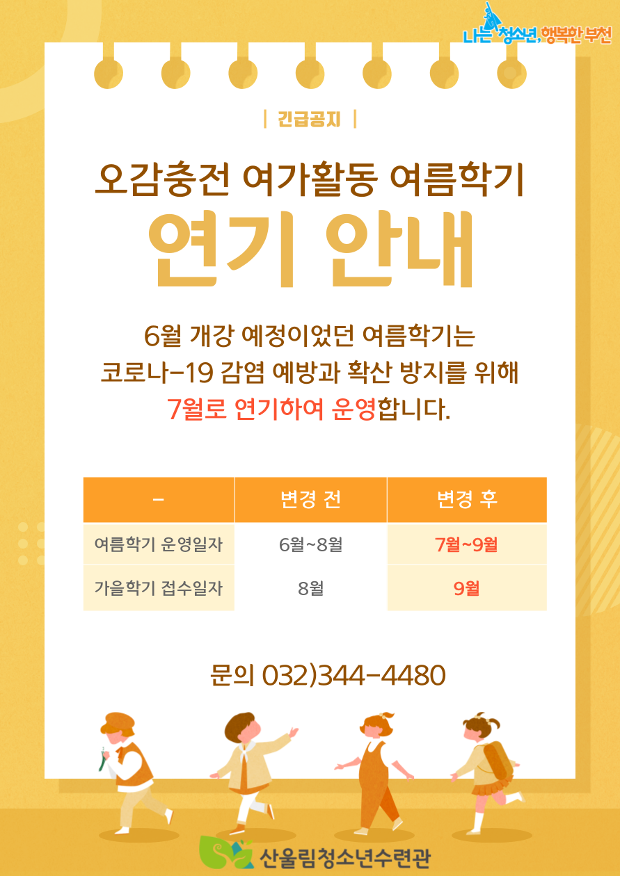 오감충전 여가활동 연기