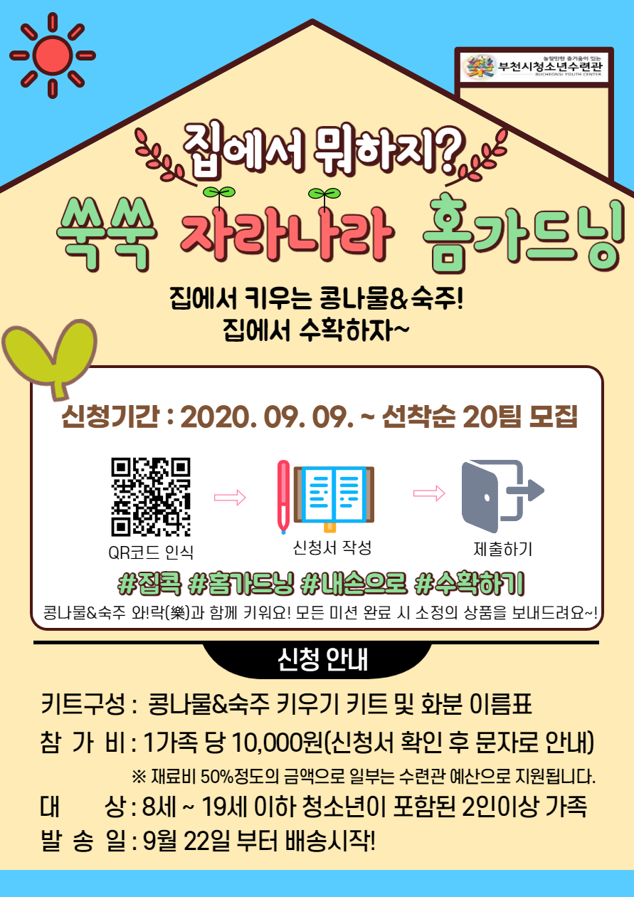 집에서 뭐하지 홍보물 이미지