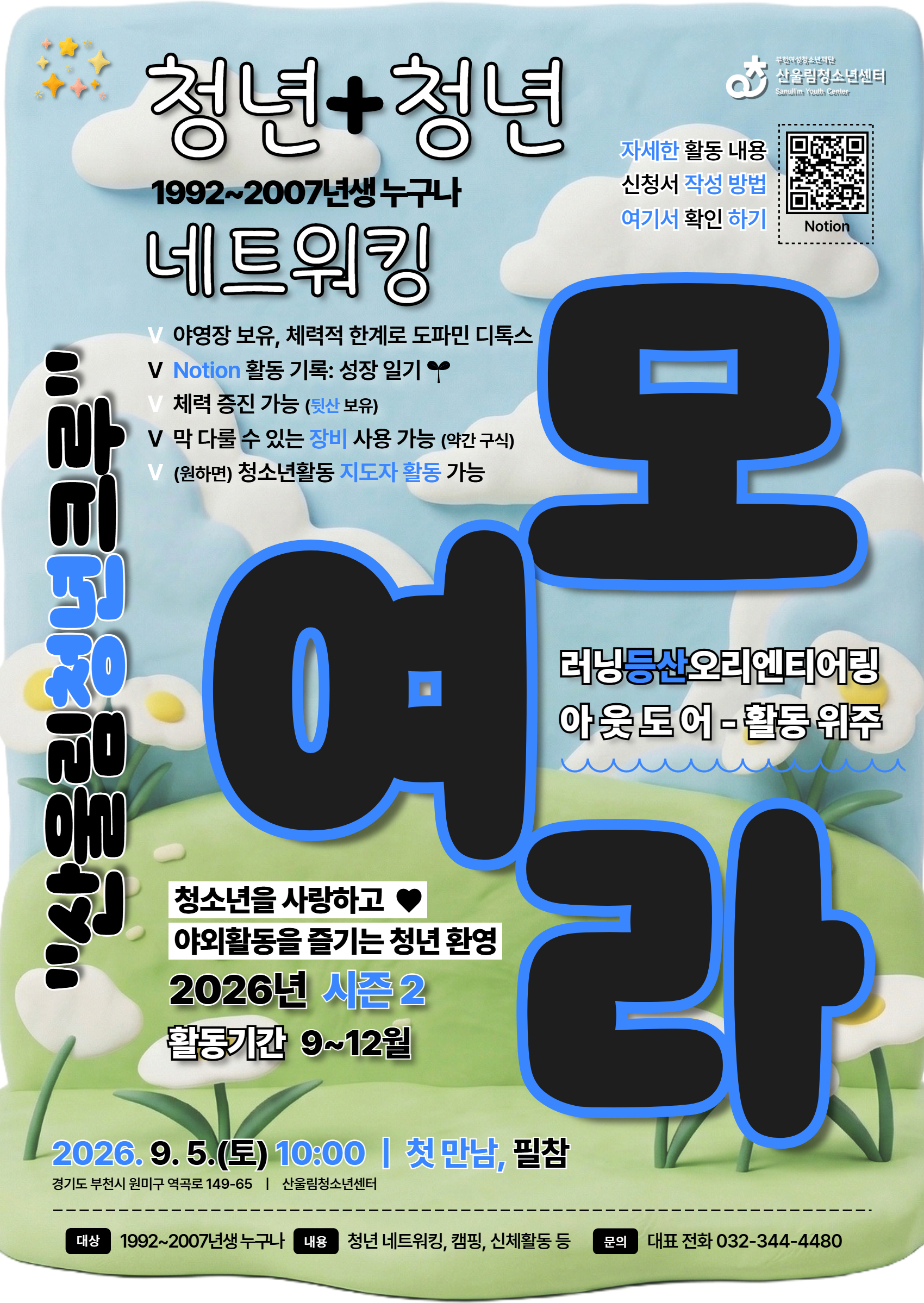청년+청년 네트워킹 모집 포스터