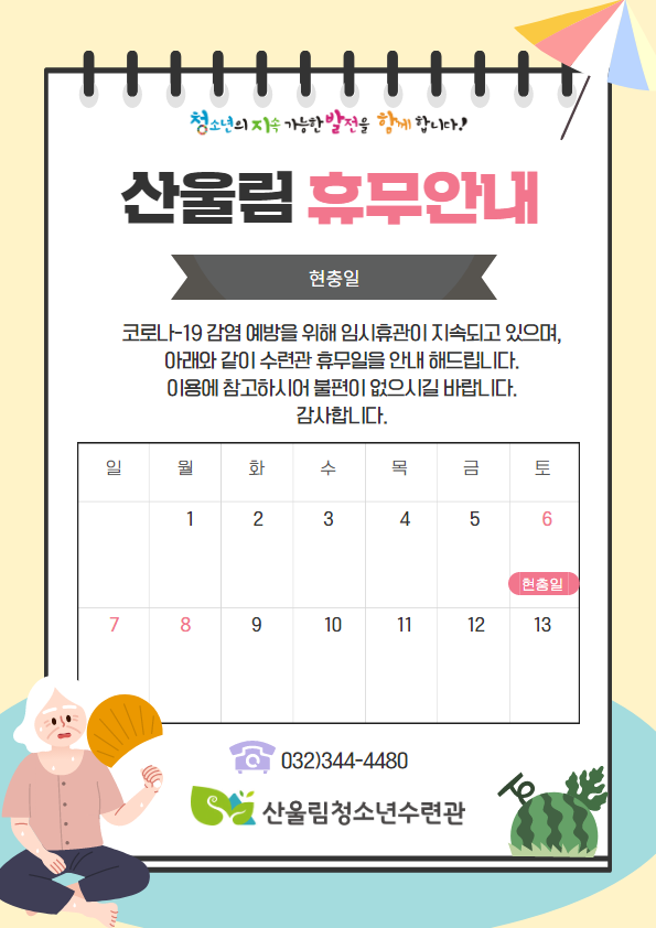 6월 현충일 휴무 이미지