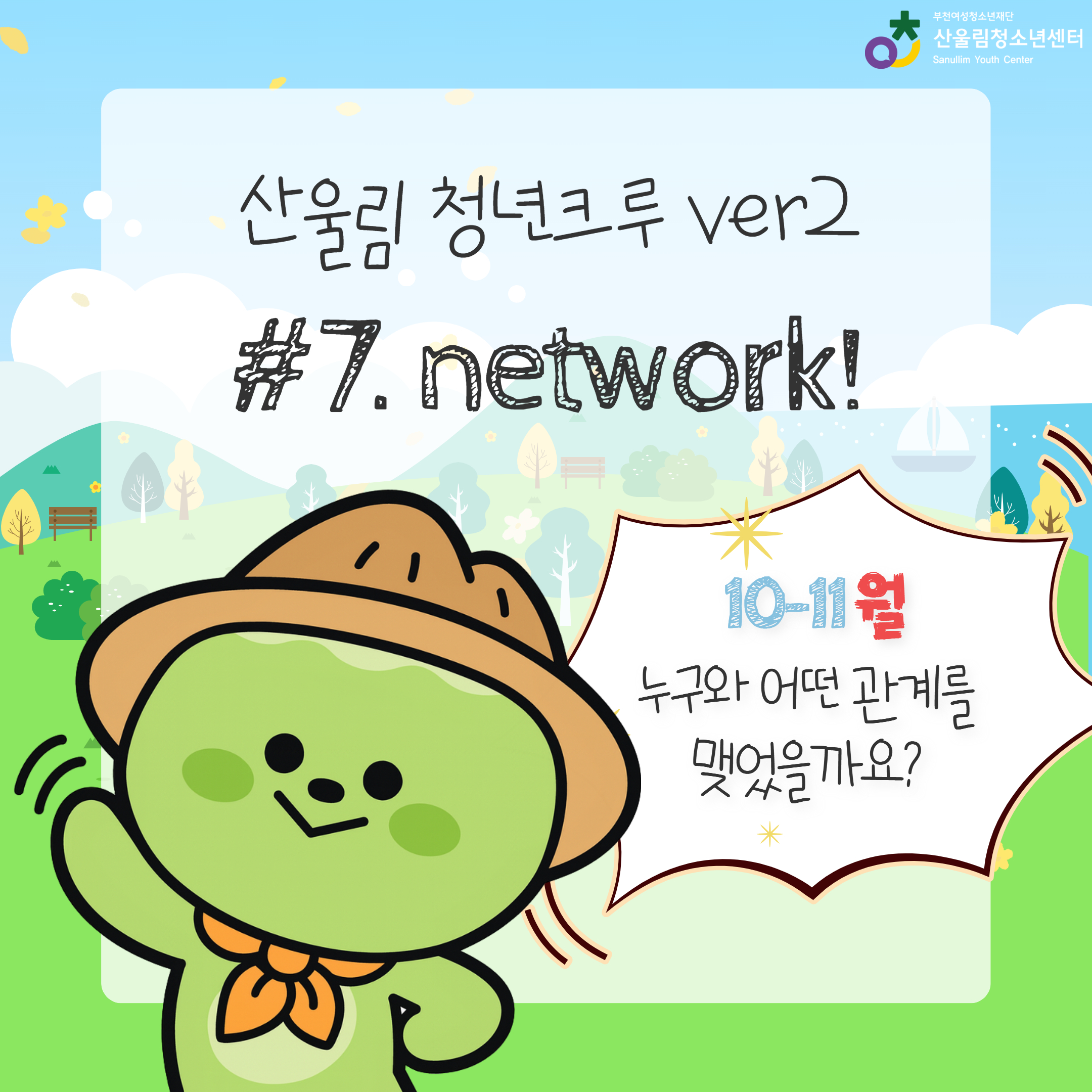 [산울림 청년크루] 2025년 기록 #7 이미지