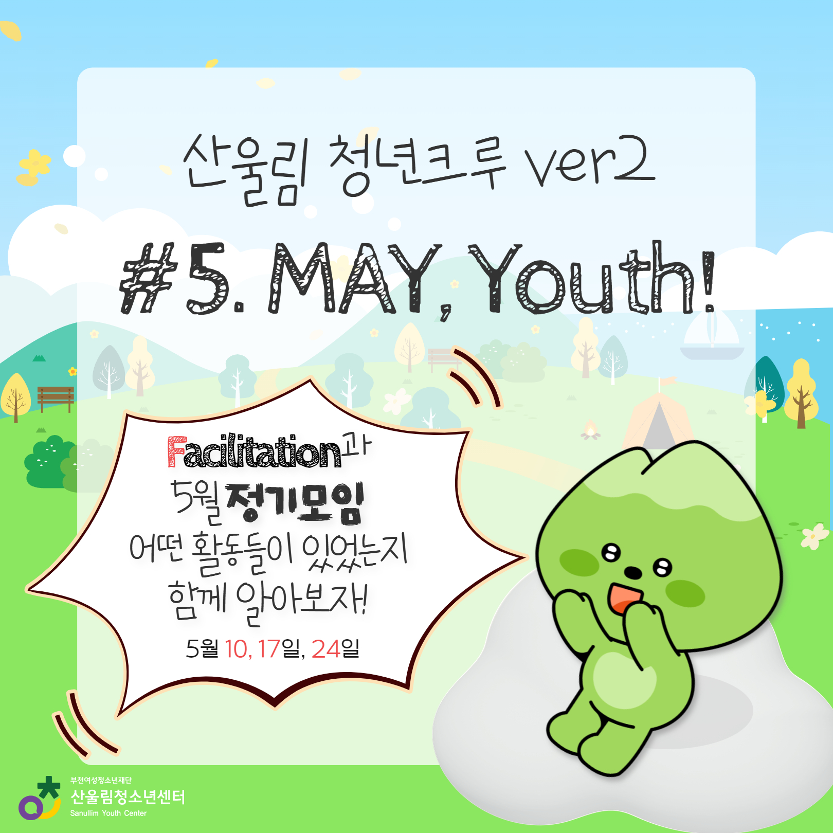 [산울림 청년크루] 2025년 기록 #5 이미지