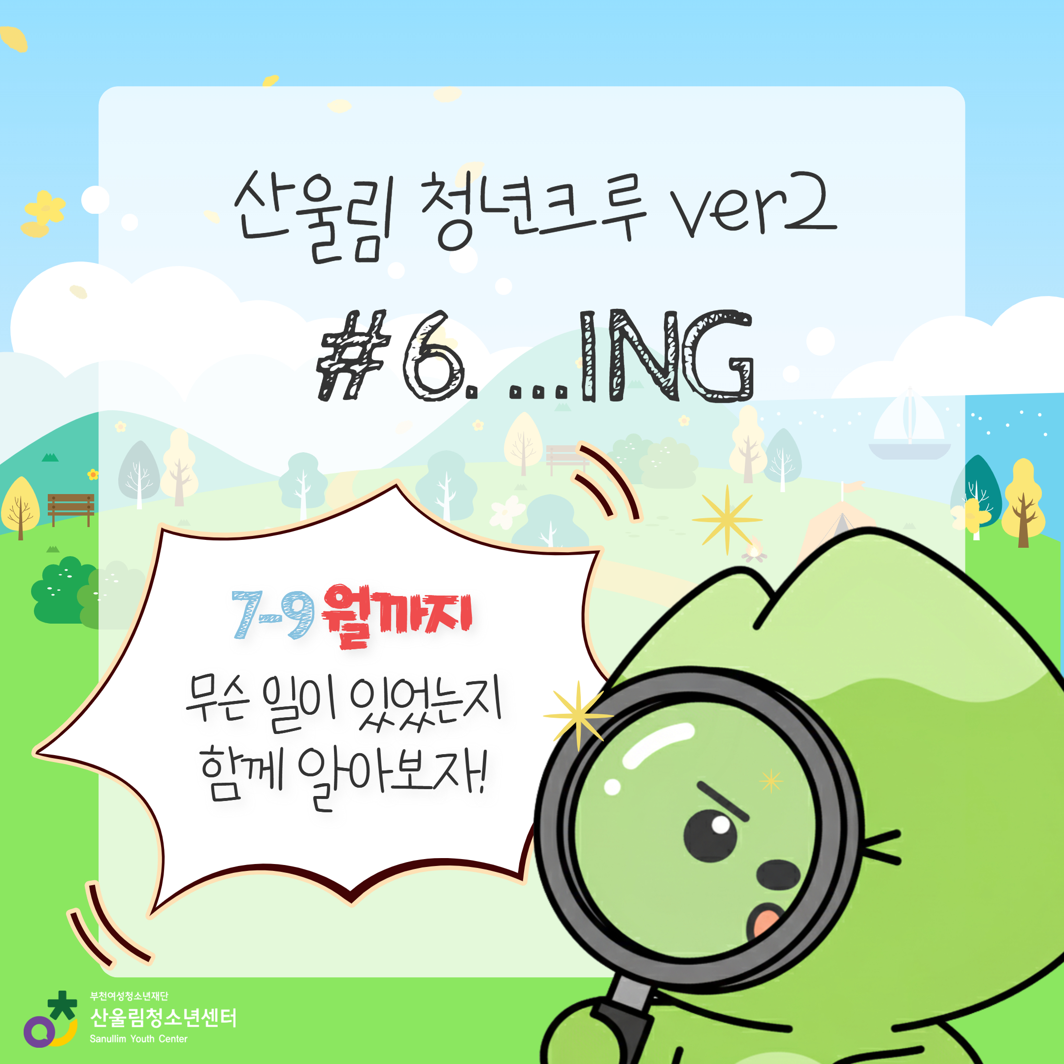 [산울림 청년크루] 2025년 기록 #6 이미지