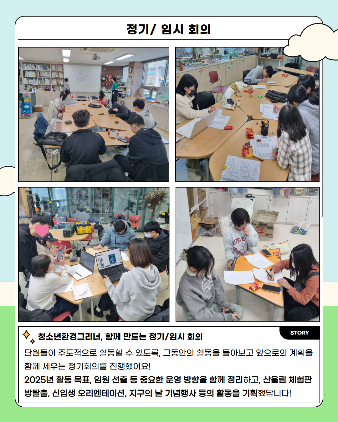 청소년환경그리너 1분기 활동 기록 이미지