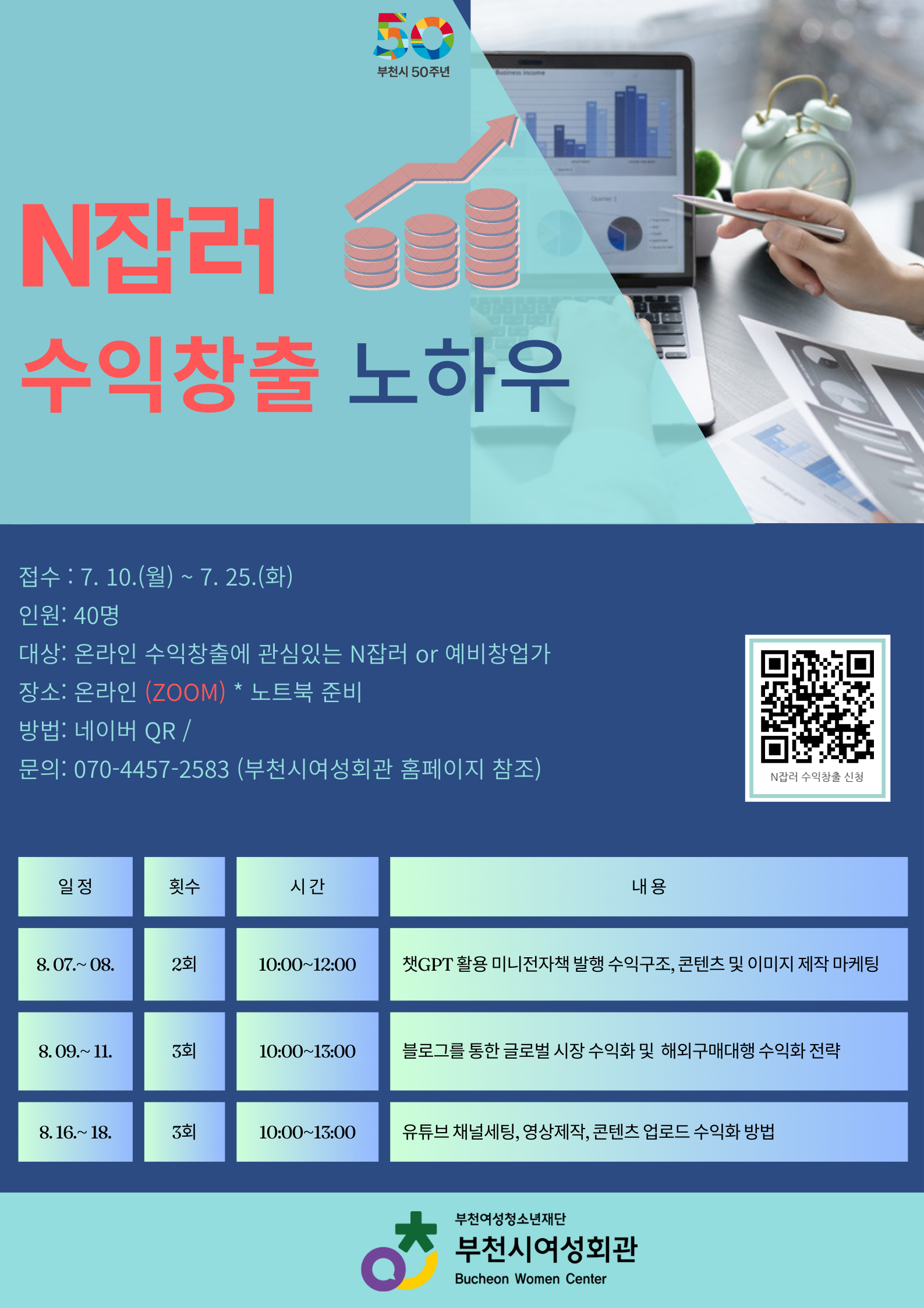 공지사항 - 부천시여성회관