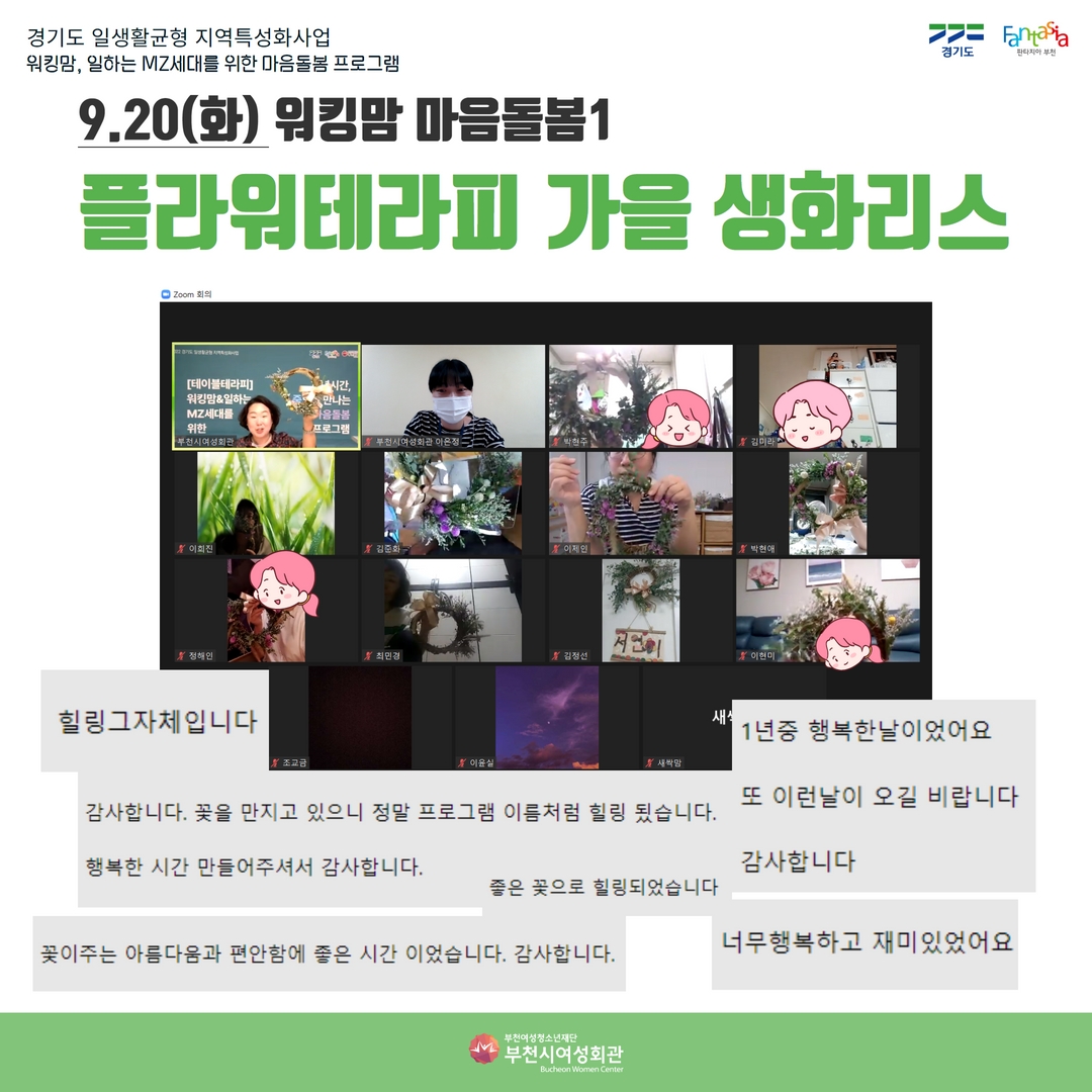 [일생활균형] 2022 워킹맘, 일하는 MZ세대를 위한 마음돌봄 프로그램 이미지