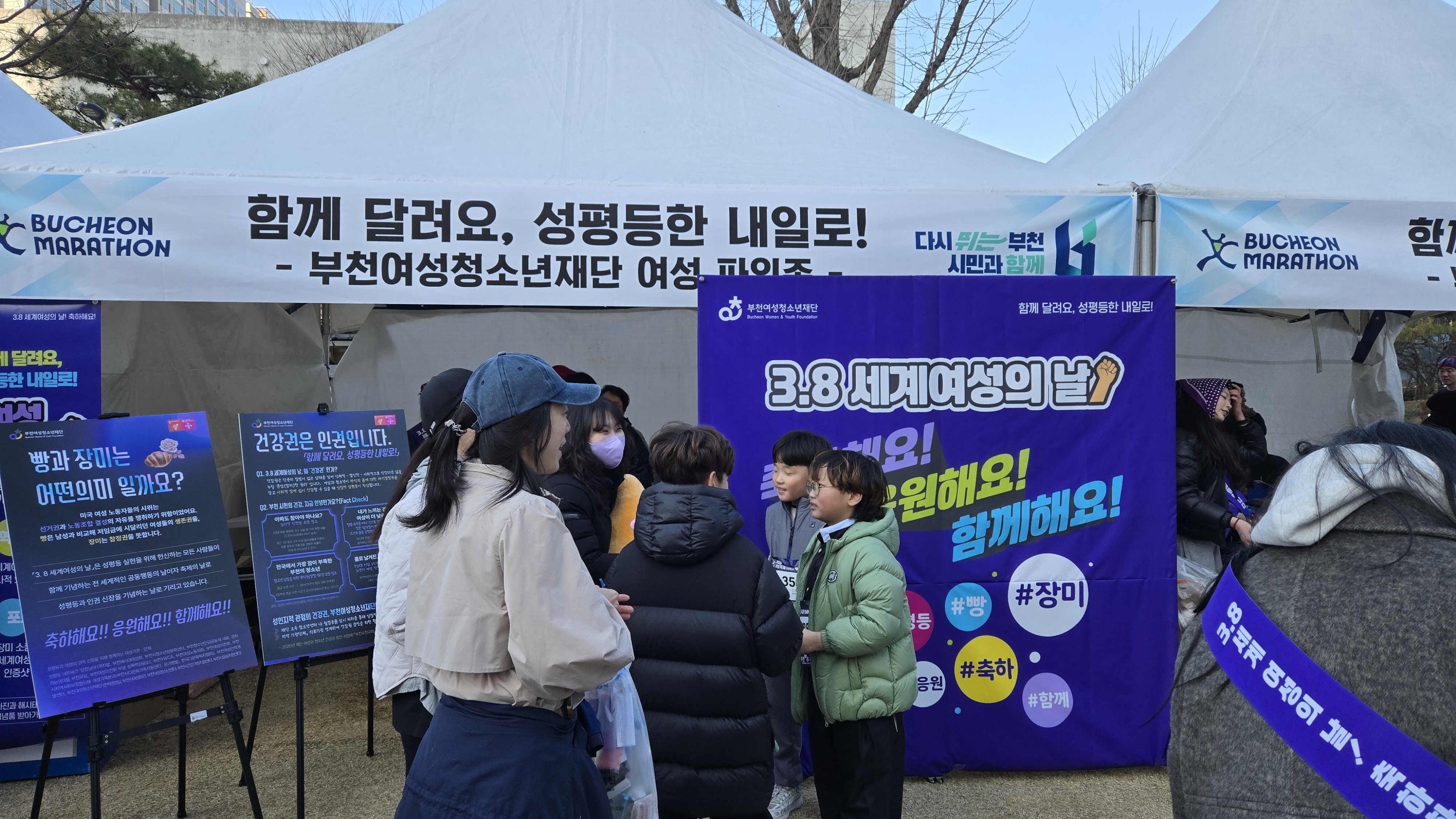 3.8.세계여성의날 기념 캠페인_ in 부천 국제 마라톤대회 이미지