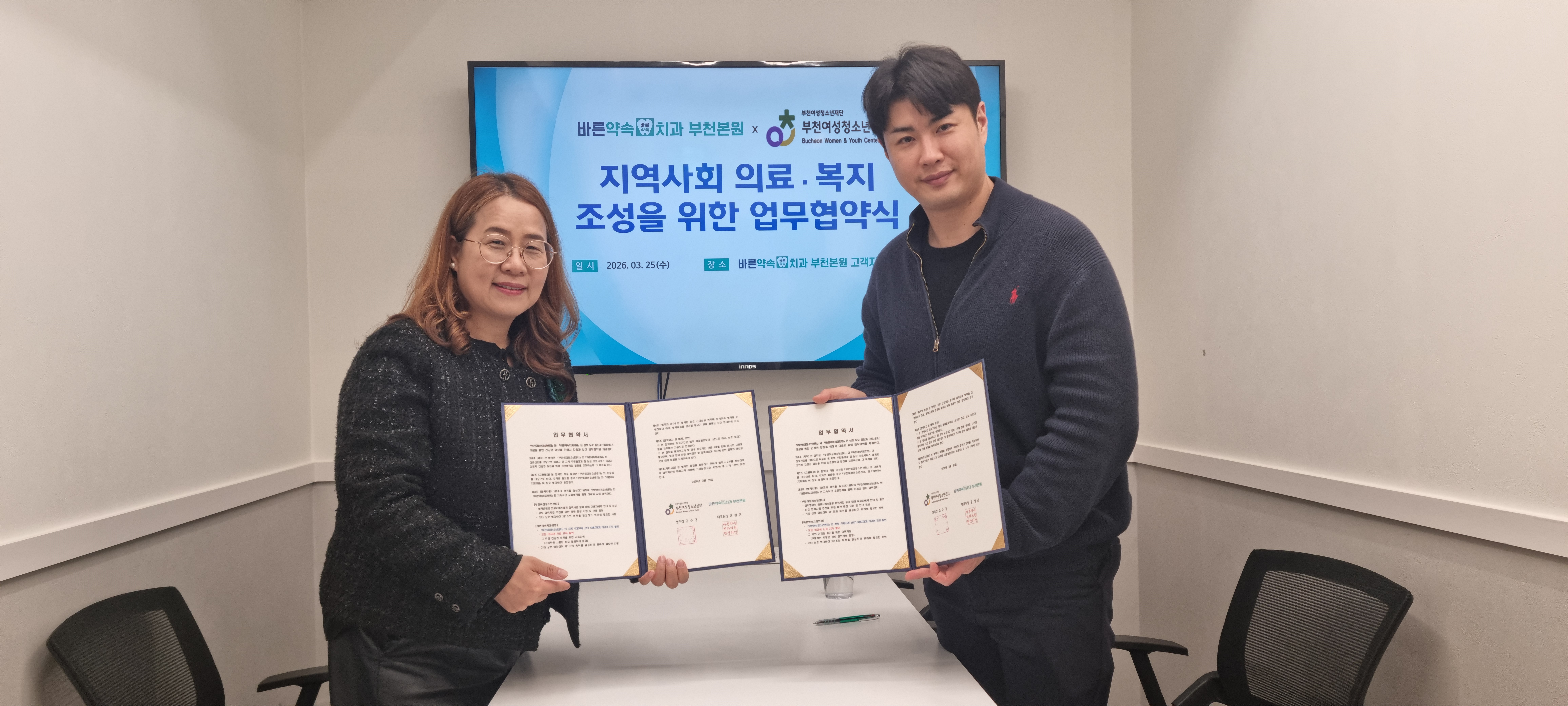 성인지 건강권 지역 바른약속치과와  손잡다 이미지
