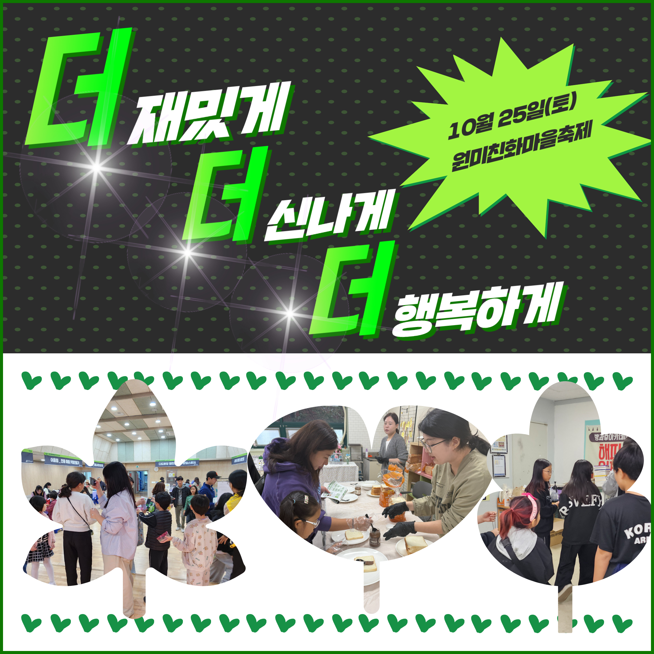 2025. 원미친화마을축제 마을 주민들과 함께 의미 있는 시간을 보냈습니다. 이미지