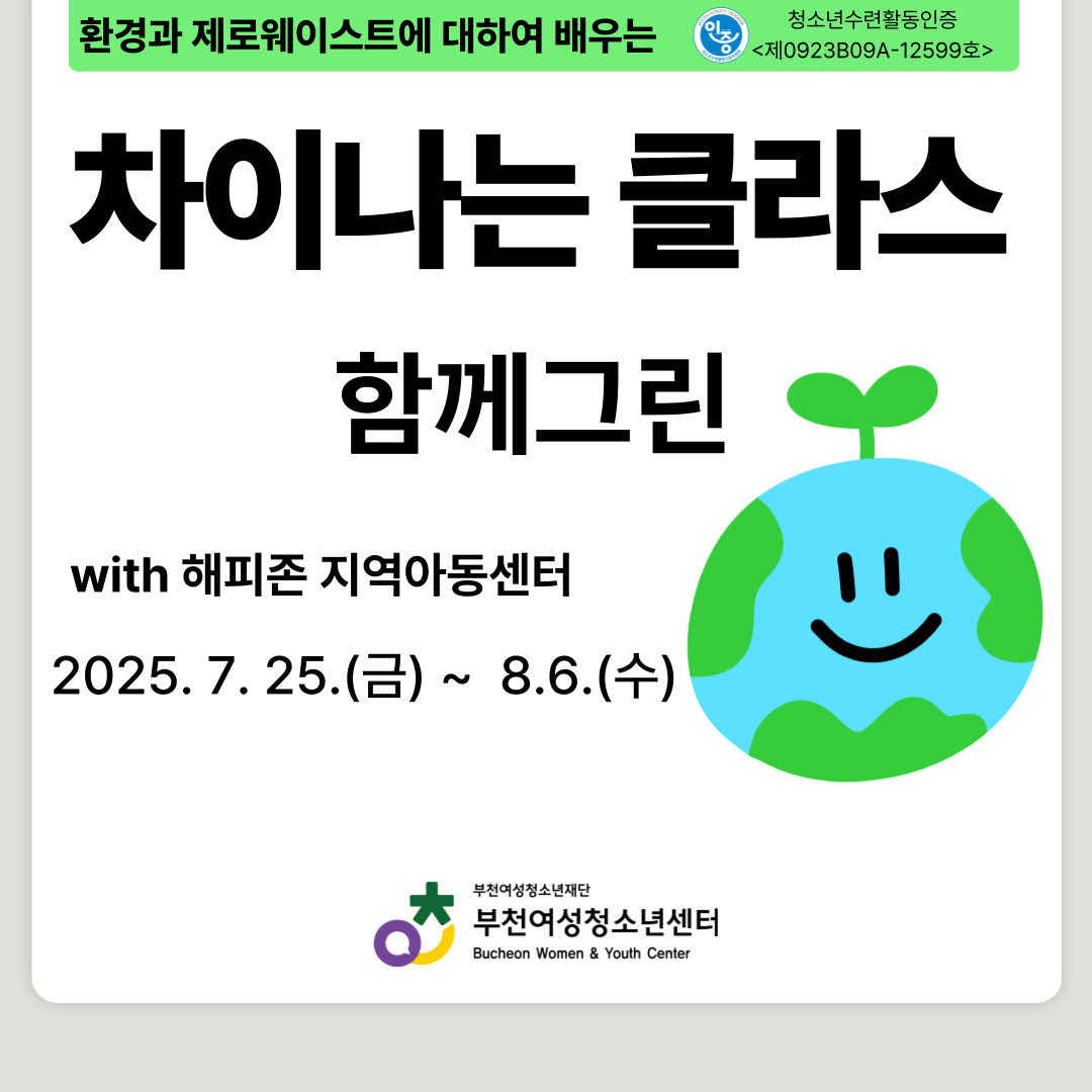 차이나는 클라스 함께그린 with 해피존 지역아동센터 이미지
