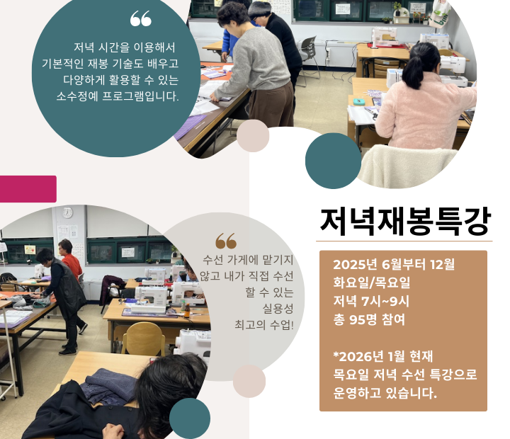 2025년부터 저녁 재봉 특강이 이어지고 있습니다! 이미지