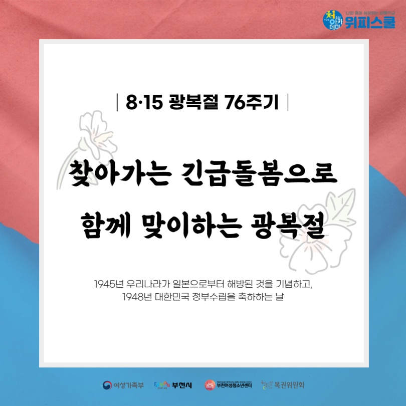 청소년방과후아카데미 위피스쿨 - 코로나19 4단계 긴급돌봄 운영 이미지