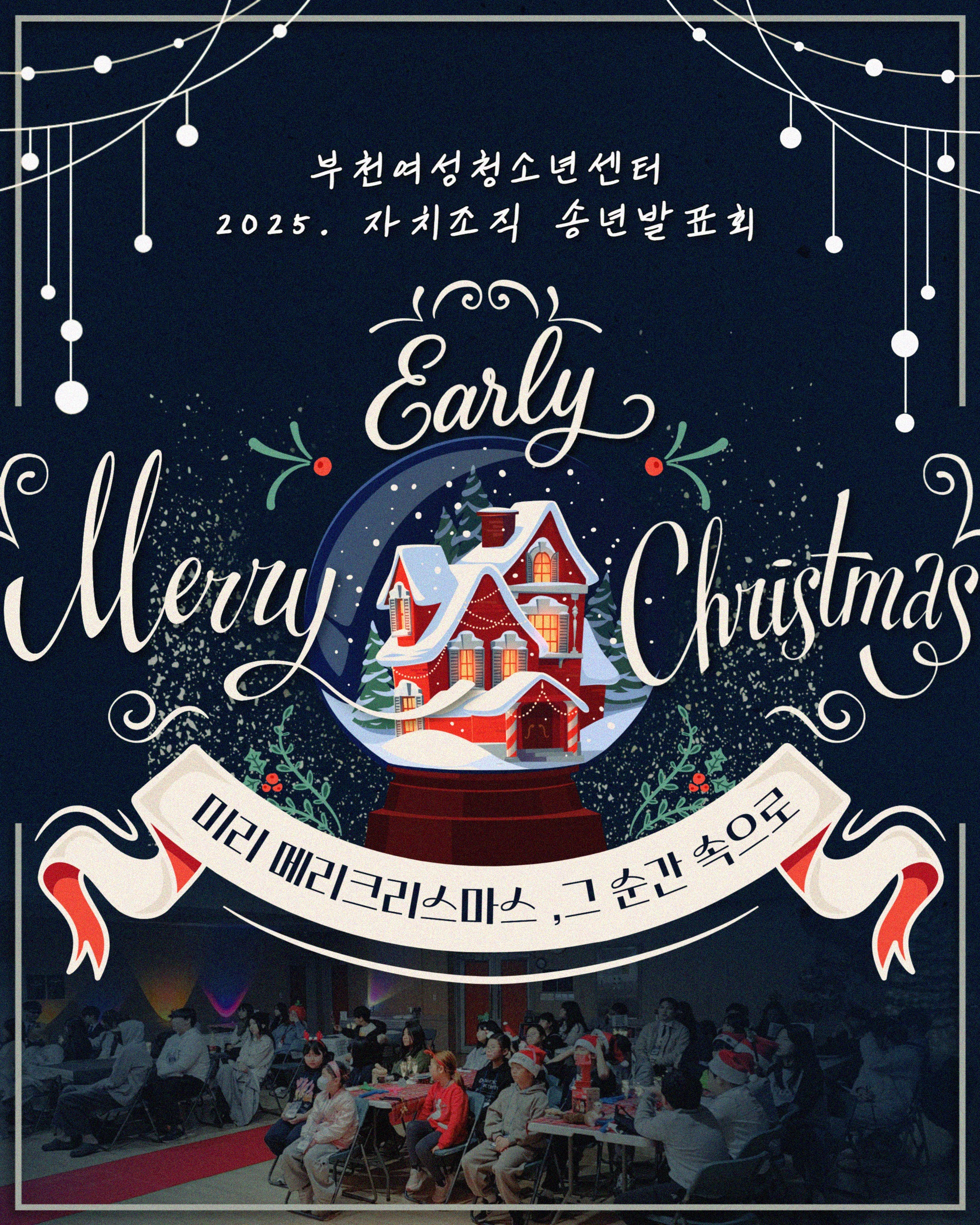 2025. 청소년자치조직 송년발표회 이미지