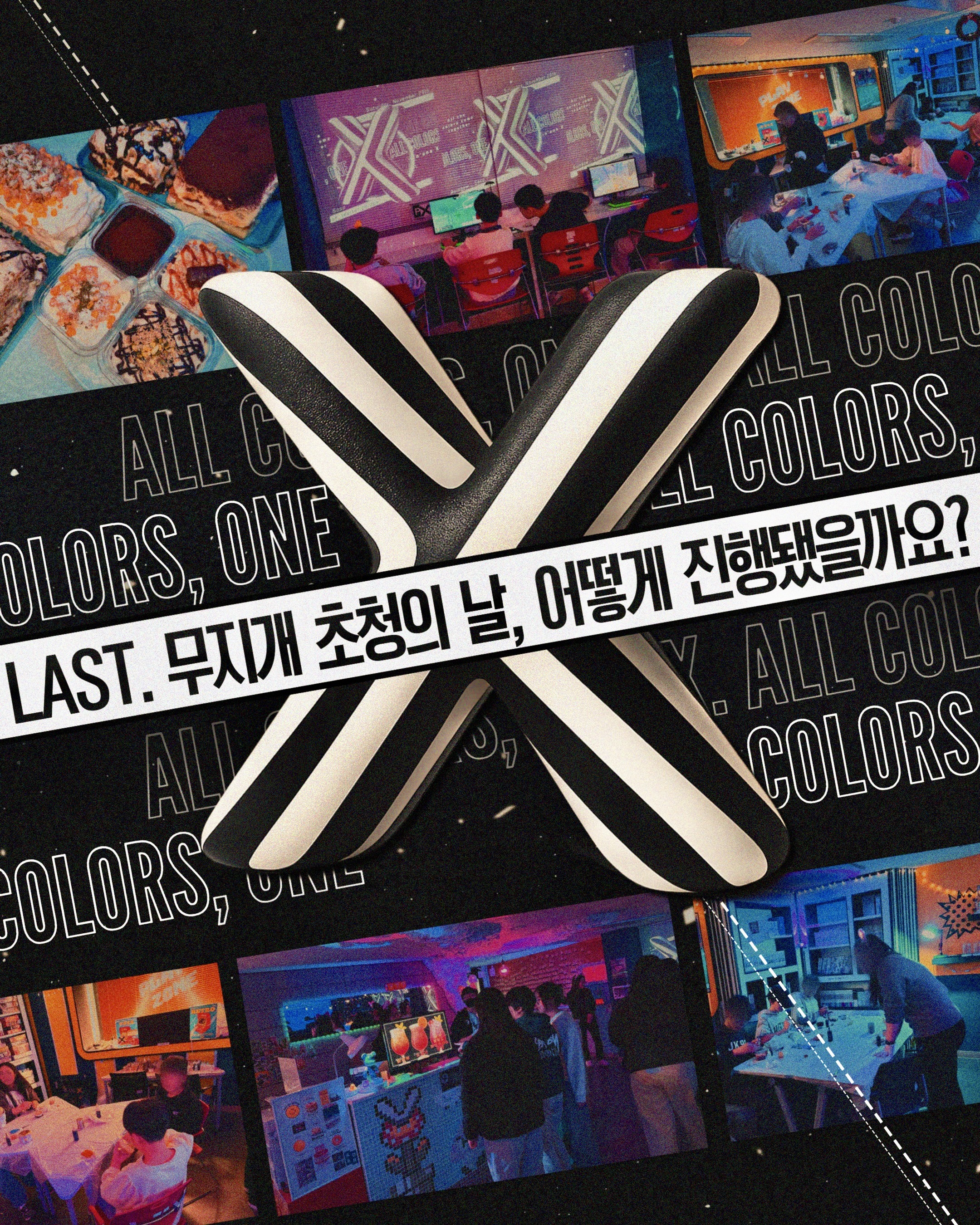 청소년카페 무지개 소사점 무지개 초청의 날, 'All Colors One X' 이미지