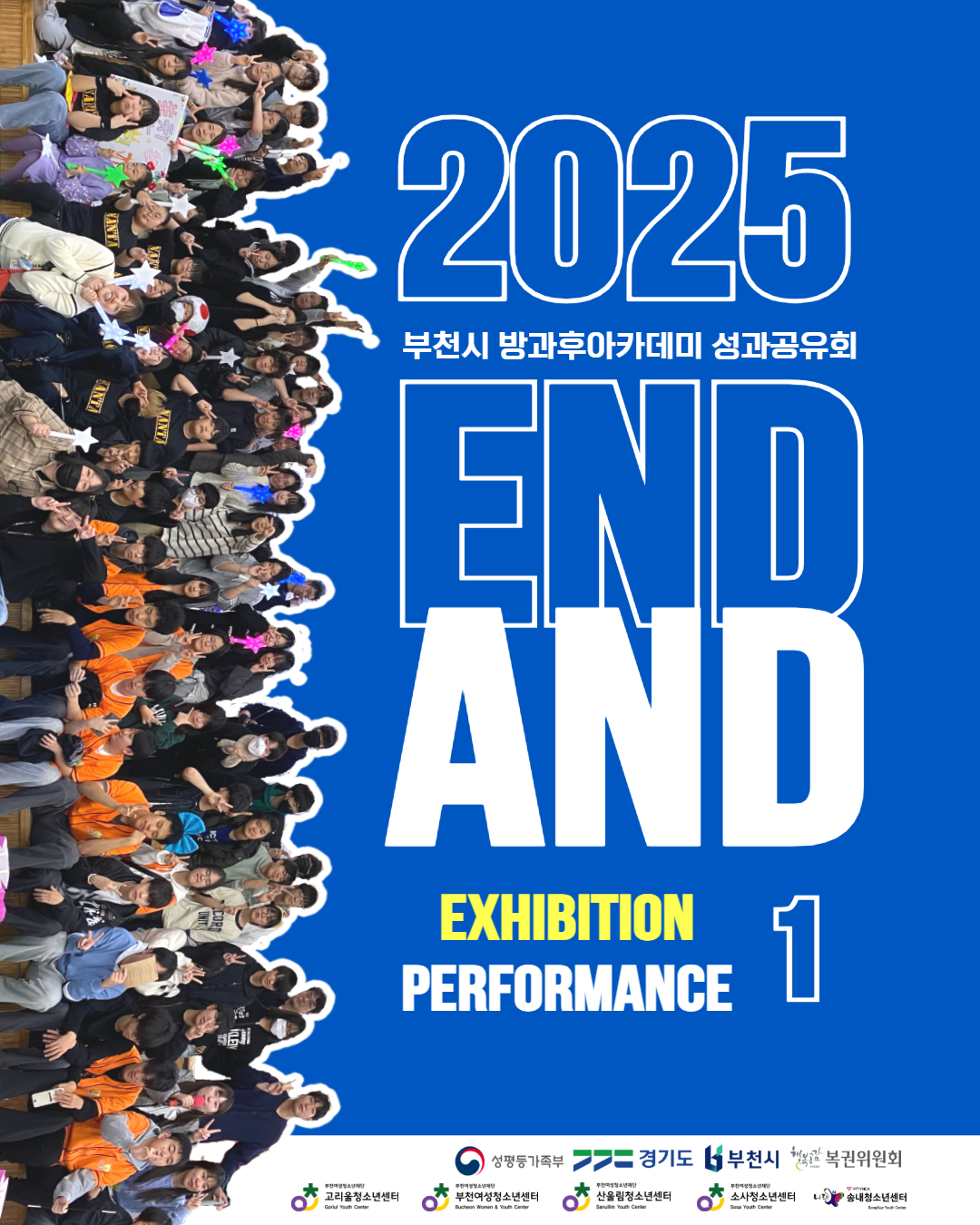 2025. 부천시 방과후아카데미 성과공유회 이미지