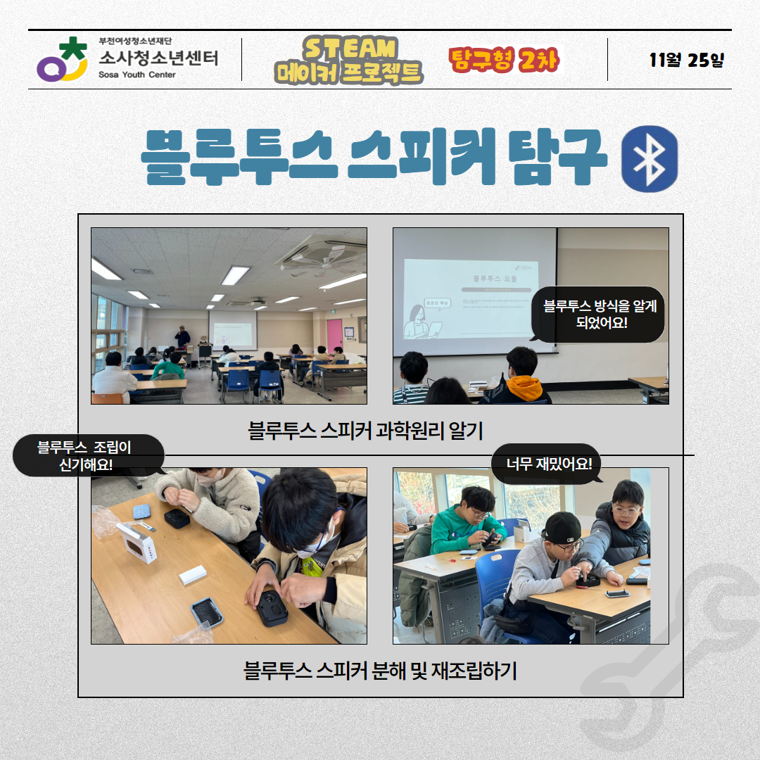 STEAM 메이커 프로젝트 탐구형 2차 대표사진