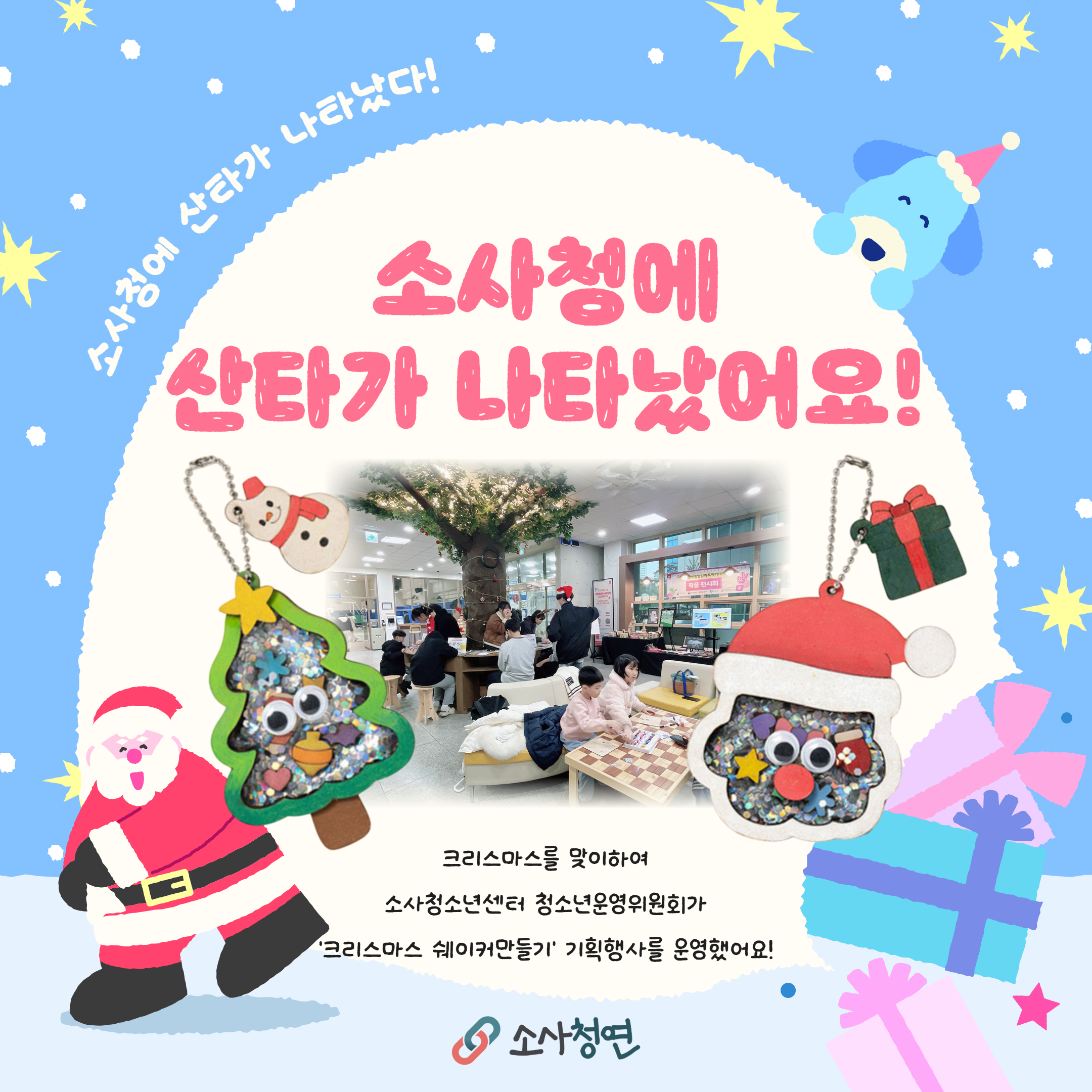 2026. 소사청연 12월 기획활동 이미지