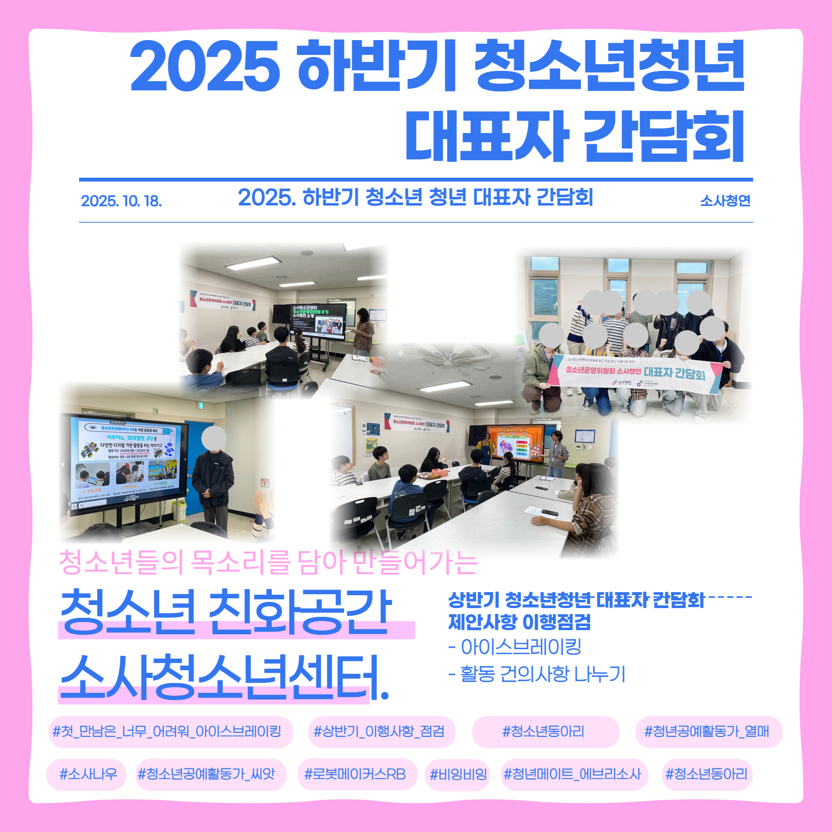 2025. 하반기 청소년청년대표자간담회 대표사진