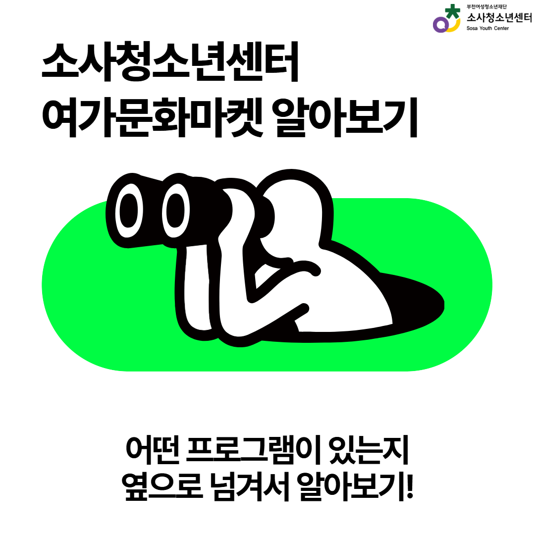 2025. 여가문화마켓 프로그램 살펴보기 대표사진