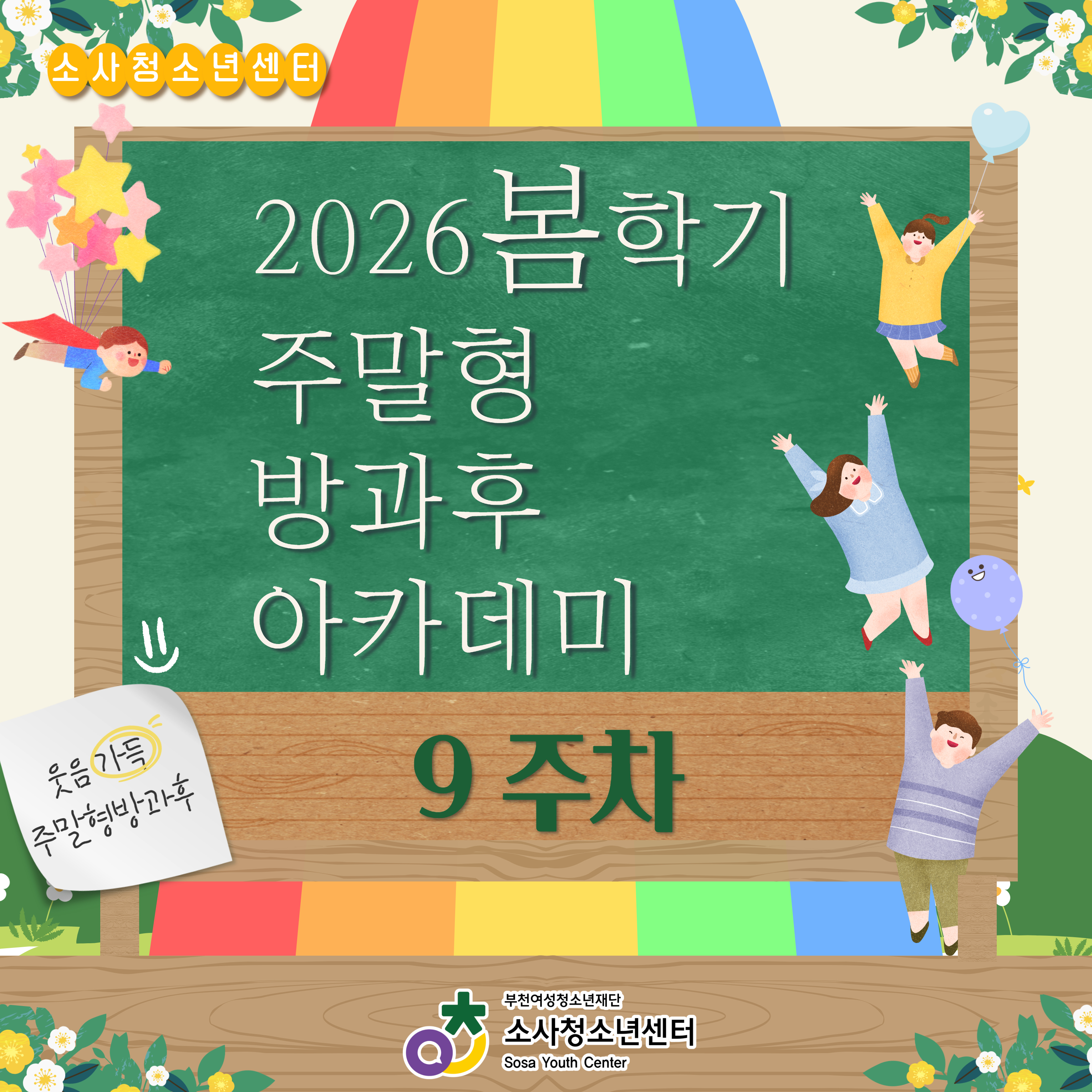 주말형방과후아카데미 봄학기 9주차 활동 대표사진