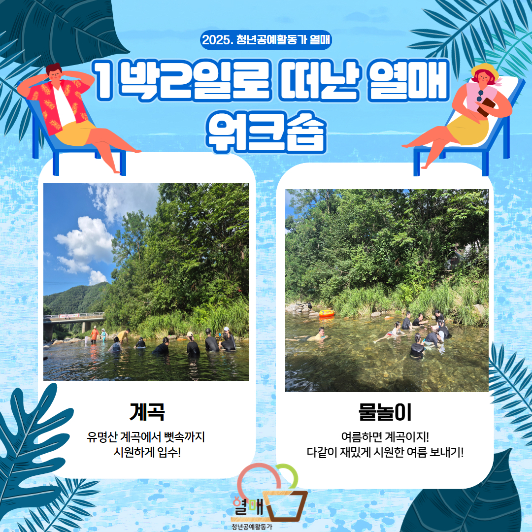 청년공예활동가 열매 워크숍 (7/26~27) 이미지