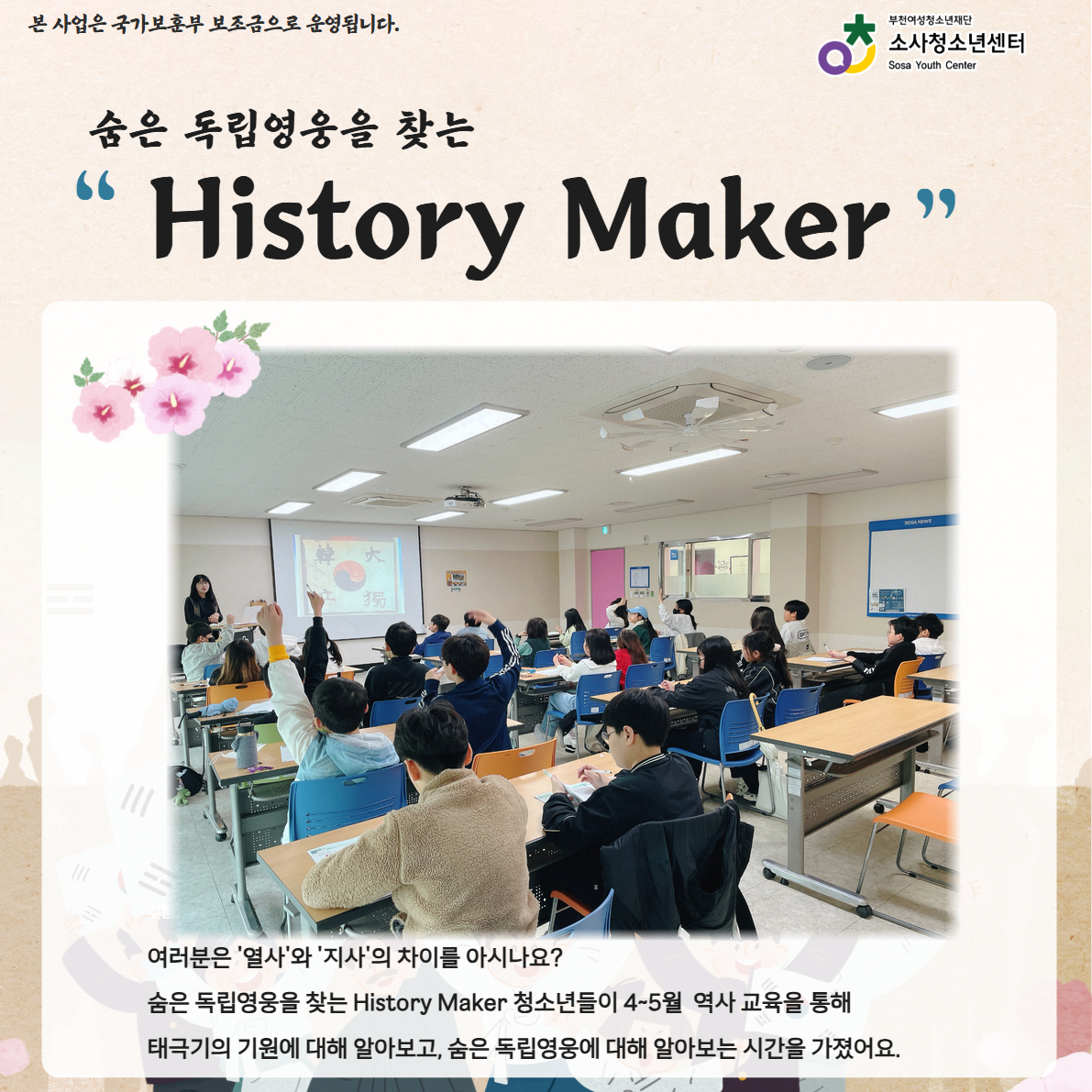 2025.숨은 독립 영웅을 찾는 HistoryMaker 대표사진