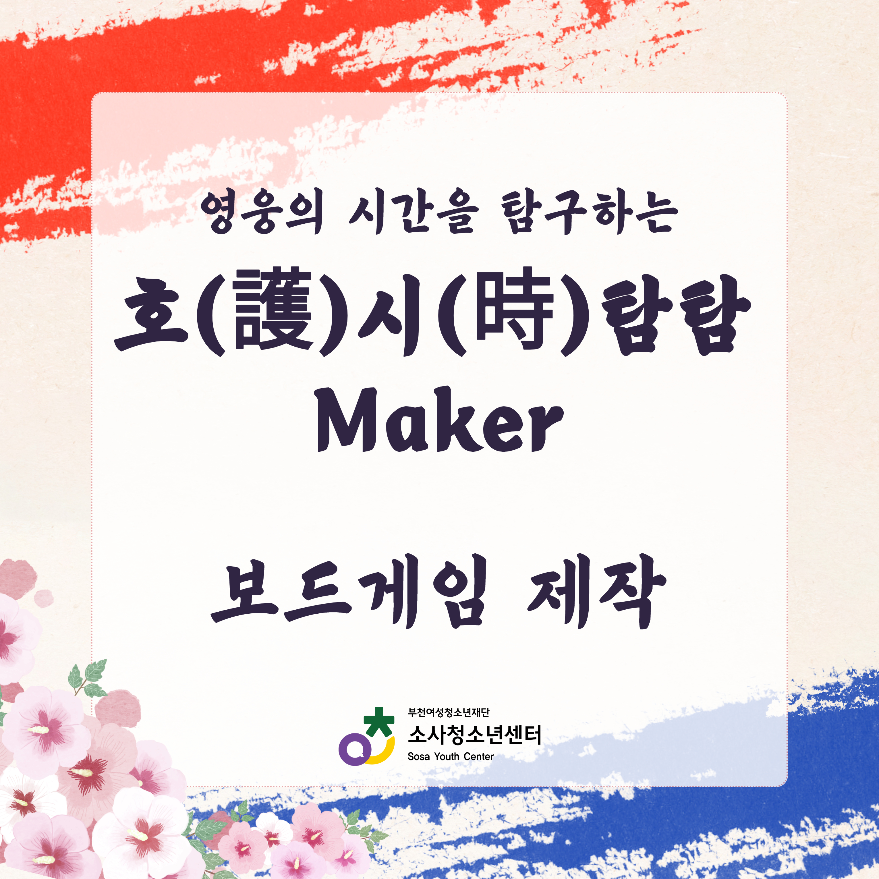 국가보훈부-호시탐탐 이미지