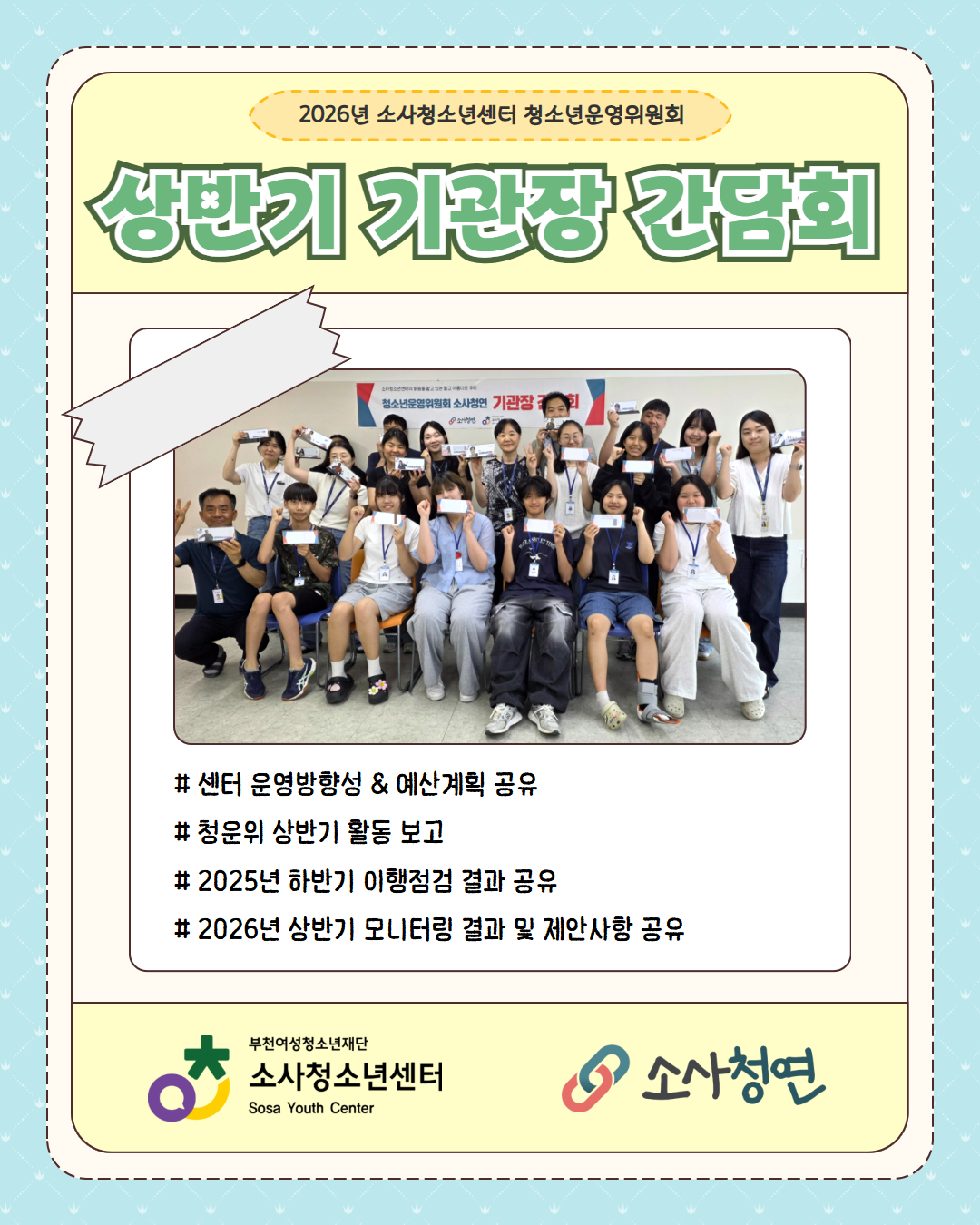 2026년 상반기 기관장 간담회 카드뉴스! 대표사진
