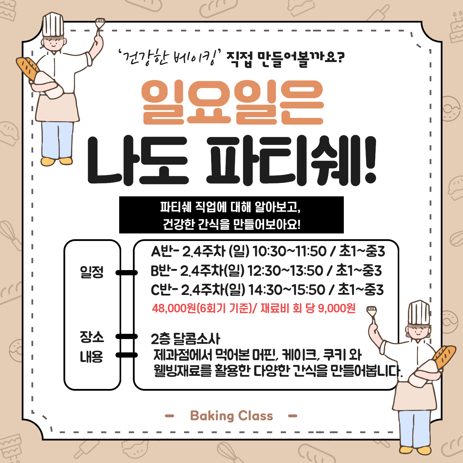 2025. 여가문화마켓  파티쉐 프로그램 이미지