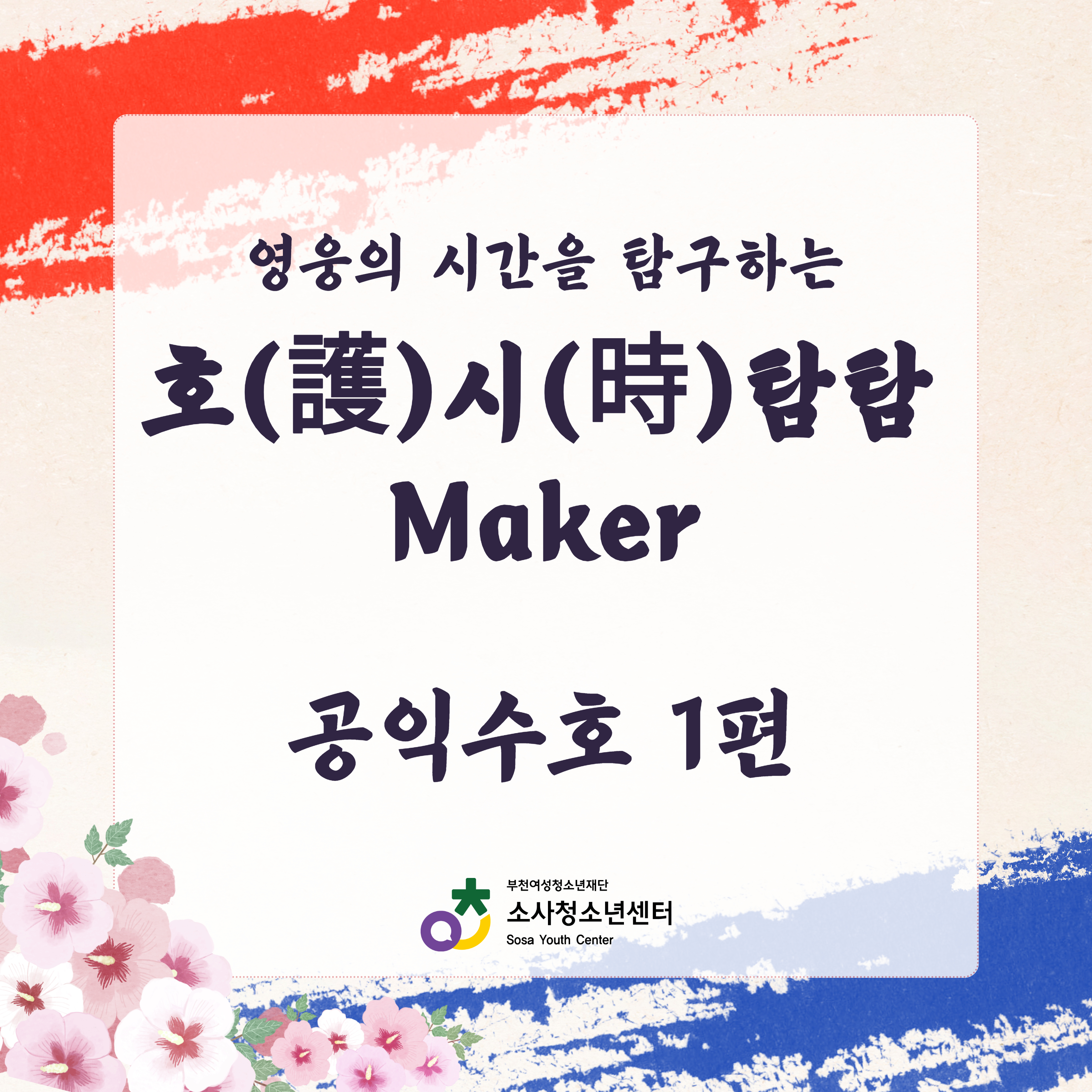 국가보훈부-호시탐탐 대표사진