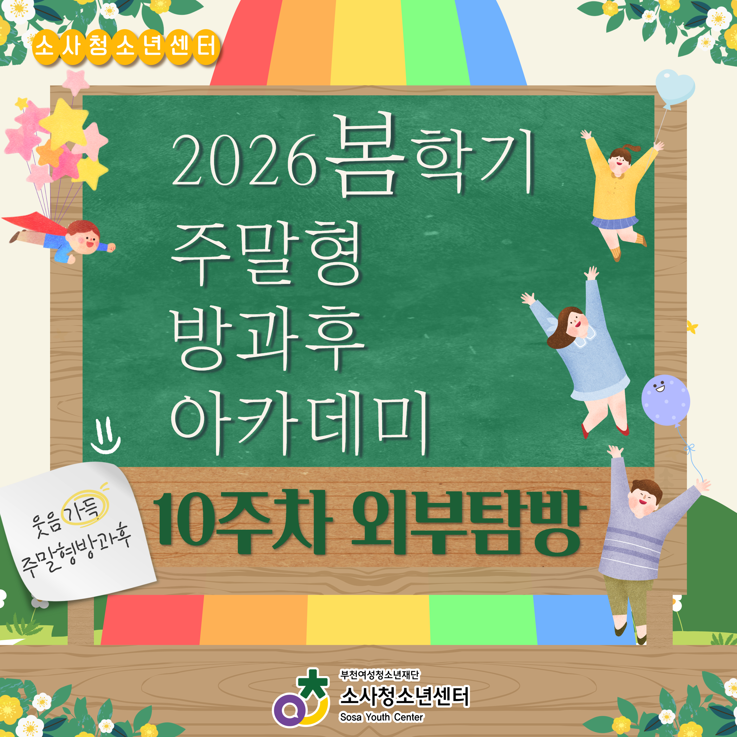 주말형방과후아카데미 봄학기 10주차 외부탐방 활동 대표사진