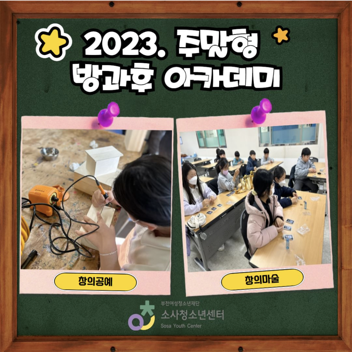 2023. 주말형방과후아카데미 2학기 8주차 수업 대표사진