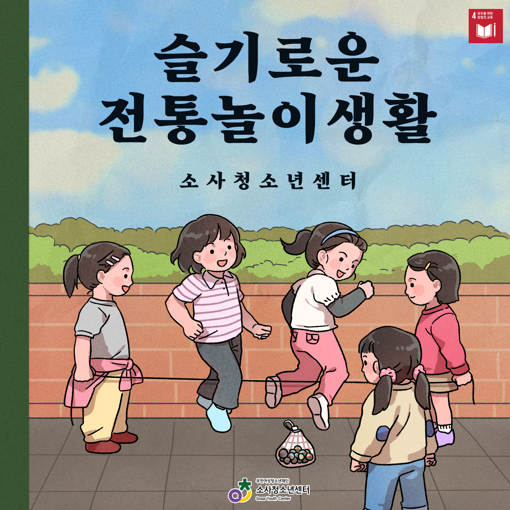 우드아울LAB과 함께하는 슬기로운 전통놀이생활! 대표사진
