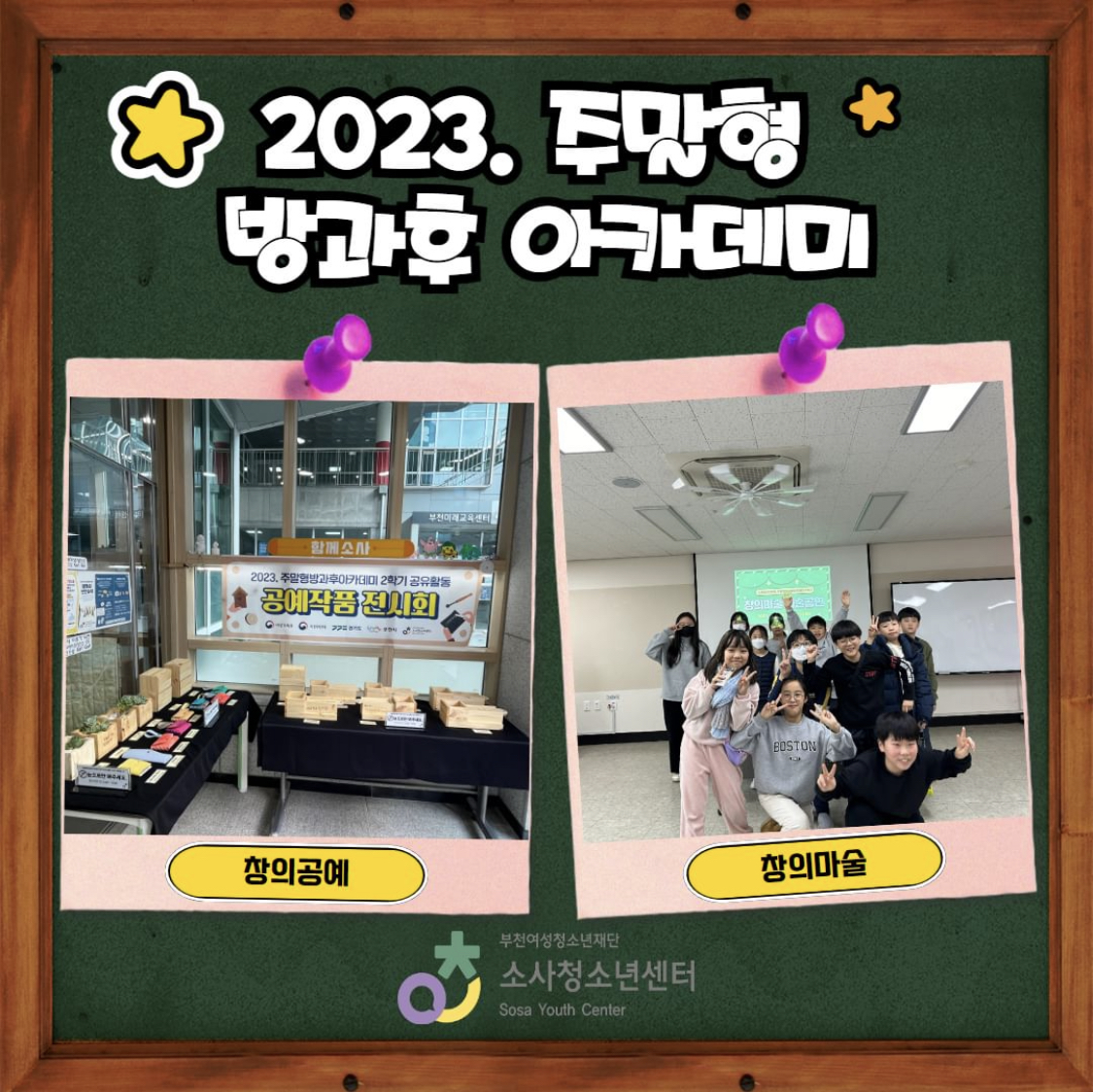 2023. 주말형방과후아카데미 2학기 9주차 수업 대표사진