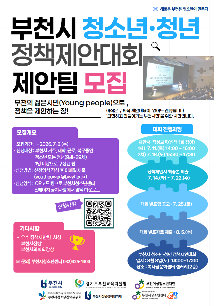 정책제안대회 제안팀 모집 홍보물 이미지