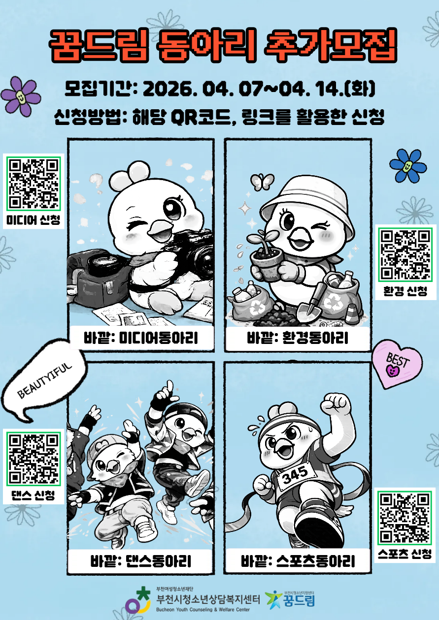 부천시청소년상담복지센터 공지 이미지