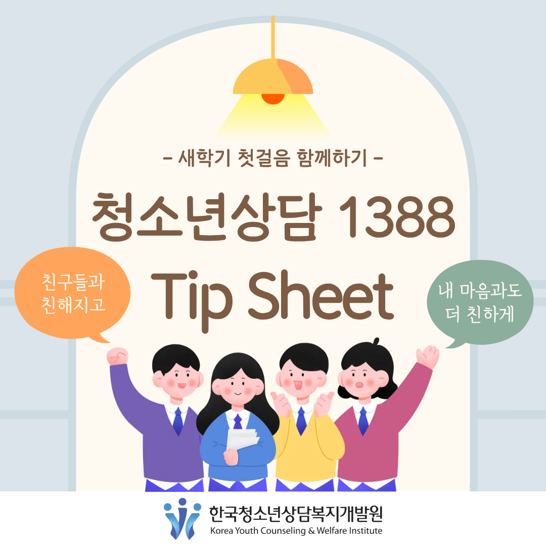 [카드뉴스]새학기 첫걸음 함께하기 대표사진