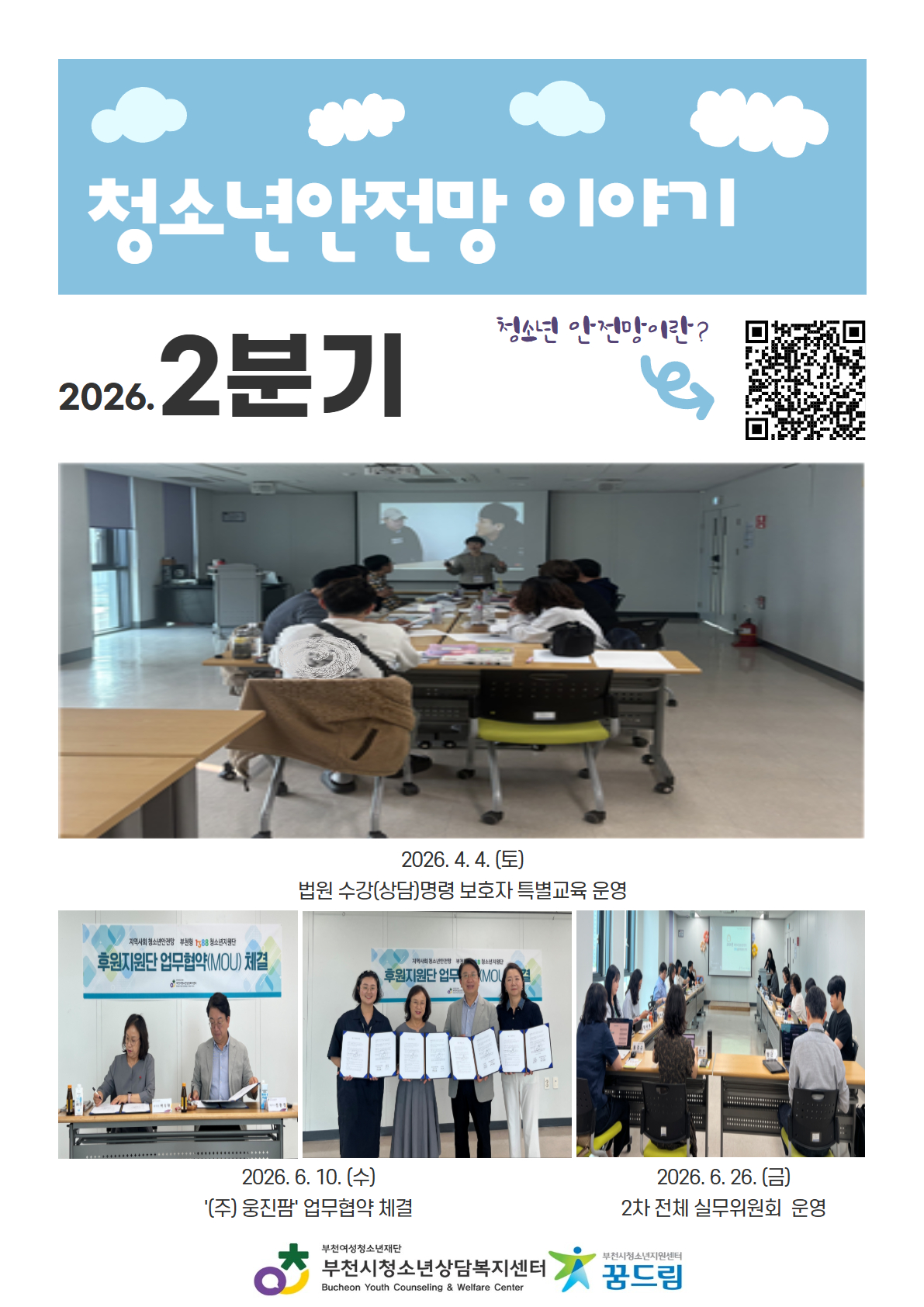 [카드뉴스] 청소년안전망 이야기(2분기) 대표사진