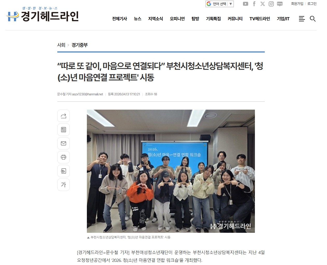 [보도] “따로 또 같이, 마음으로 연결되다” 부천시청소년상담복지센터, '청(소)년 마음연결 프로젝트' 시동 대표사진