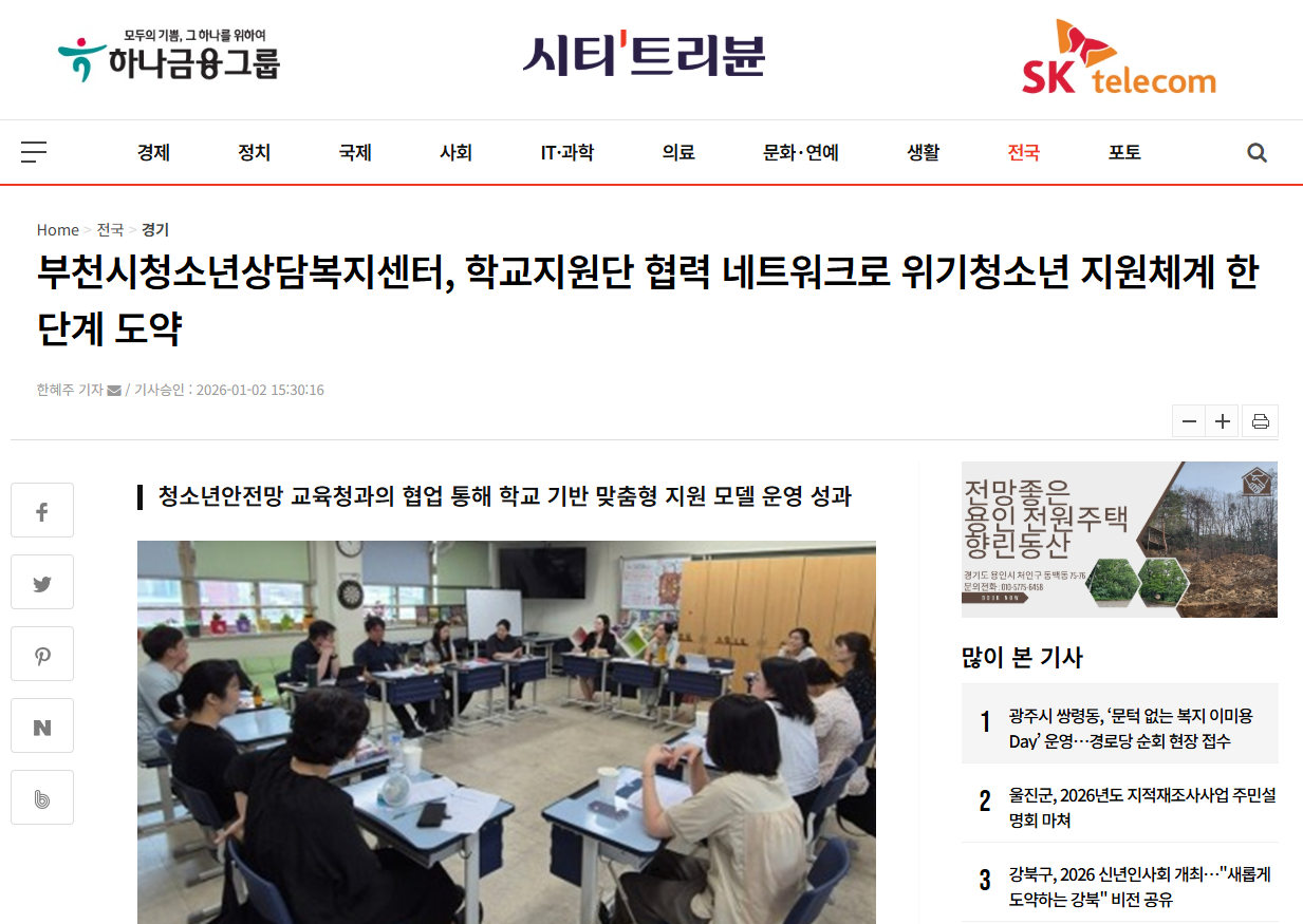 [보도] 학교지원단 협력 네트워크로 위기청소년 지원체계 한 단계 도약 이미지