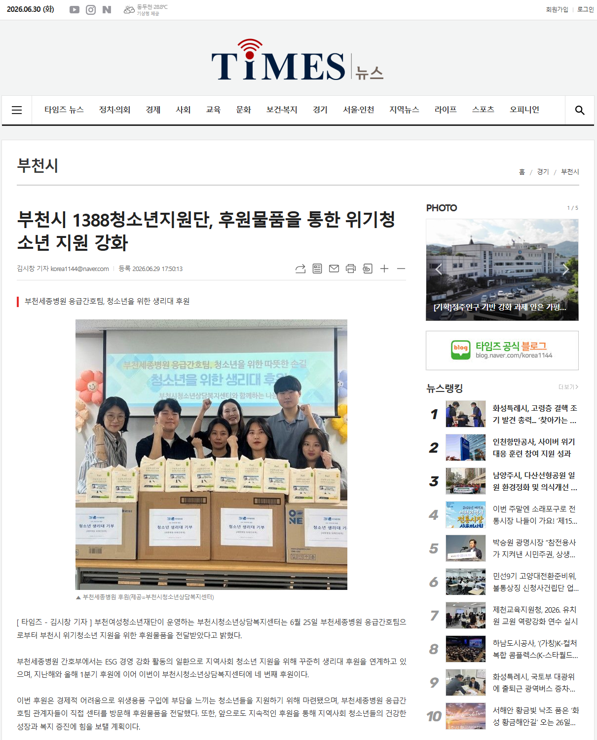 [보도] 부천시 1388청소년지원단, 후원물품을 통한 위기청소년 지원 강화 대표사진