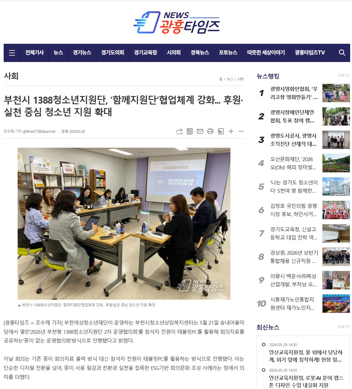 [보도] 부천시 1388청소년지원단, ‘함께지원단’협업체계 강화... 후원·실천 중심 청소년 지원 확대 이미지