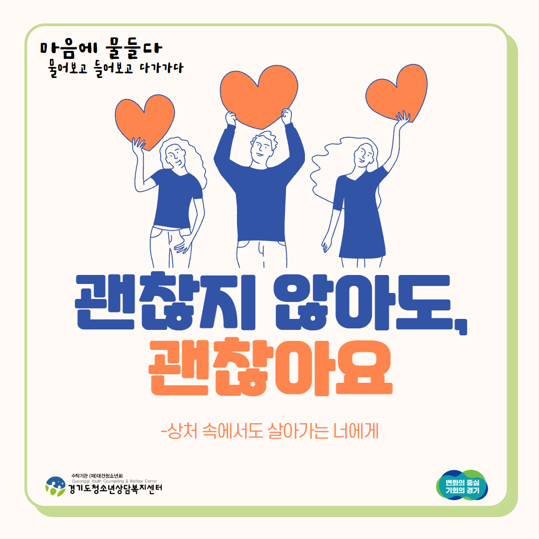 [안내] 자살·자해 청소년을 위한 카드뉴스 이미지