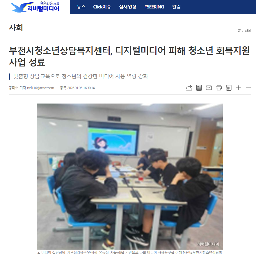 [보도] 부천시청소년상담복지센터, 디지털미디어 피해 청소년 회복지원사업 성료 이미지