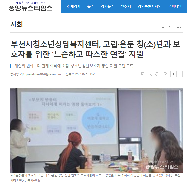 [보도] 고립·은둔 청(소)년과 보호자를 위한 ‘느슨하고 따스한 연결’ 지원 이미지