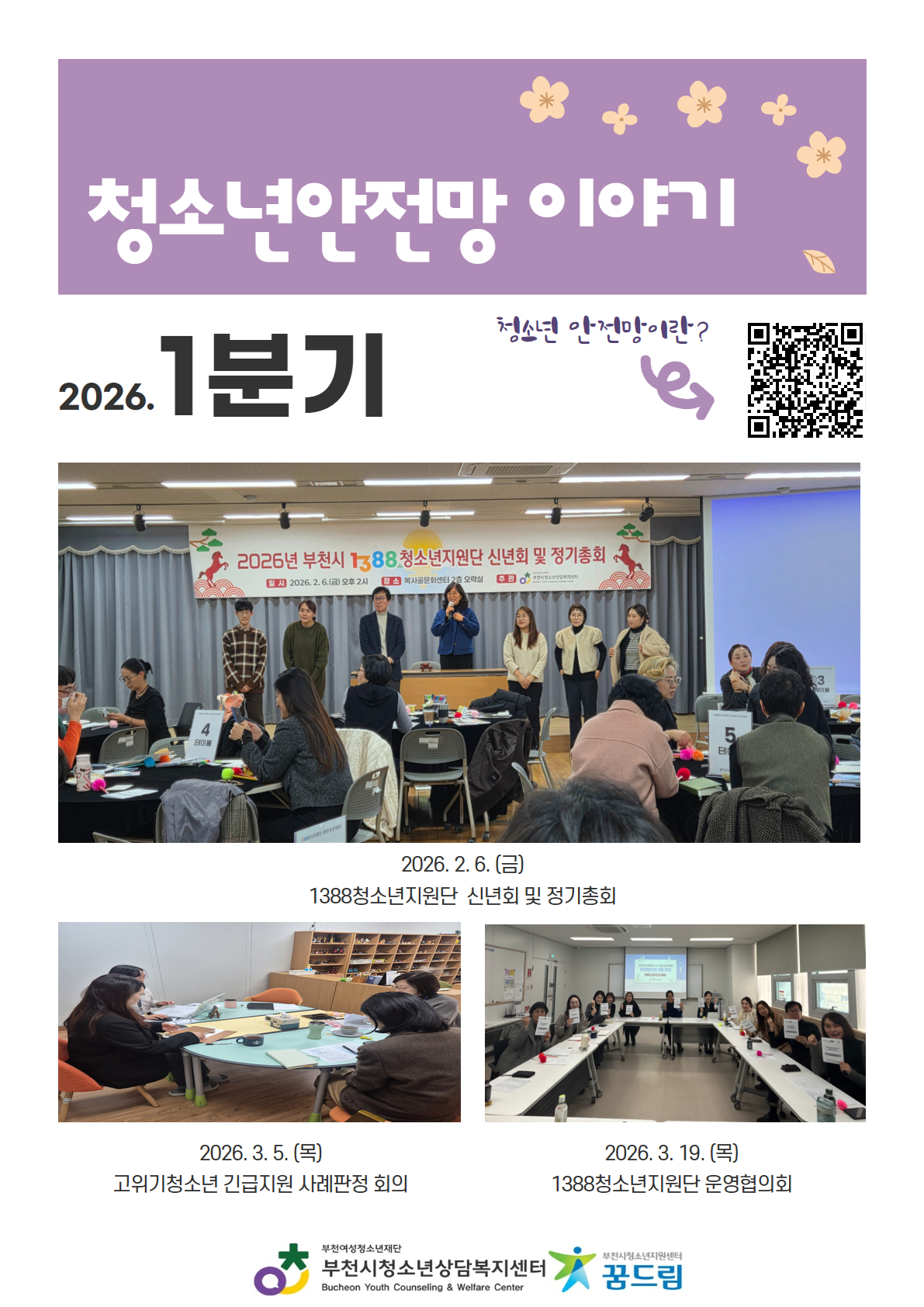[카드뉴스] 청소년안전망 이야기(1분기) 대표사진